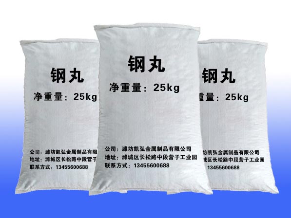 鋼丸優良生產廠家