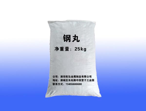 鋼丸批發